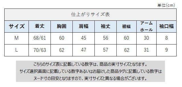 サイズチャート