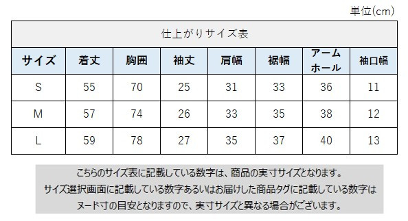 サイズチャート