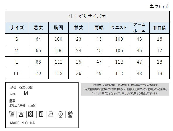 サイズチャート