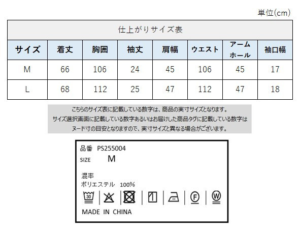 サイズチャート