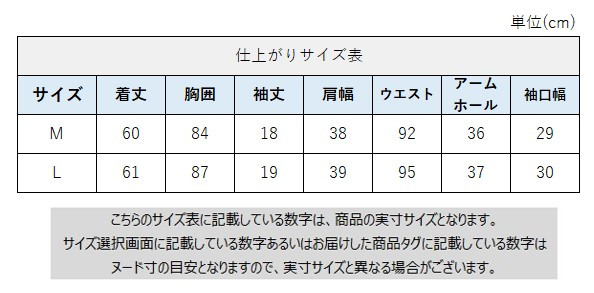 サイズチャート