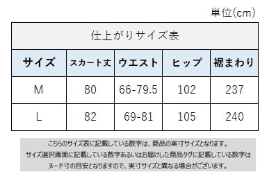 サイズチャート