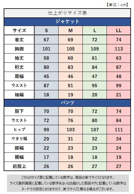 サイズチャート