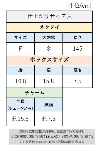 サイズチャート