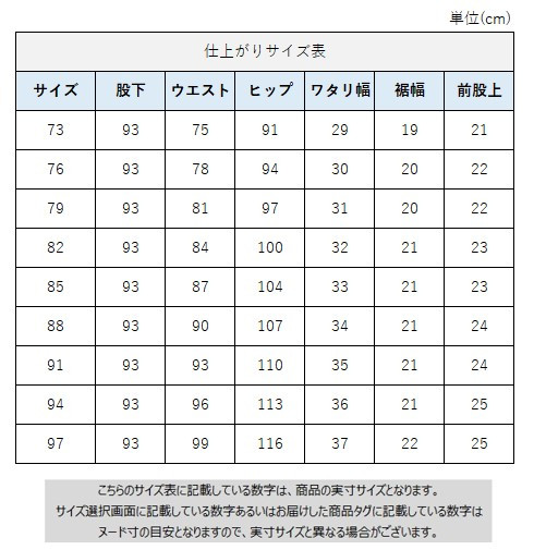 サイズチャート