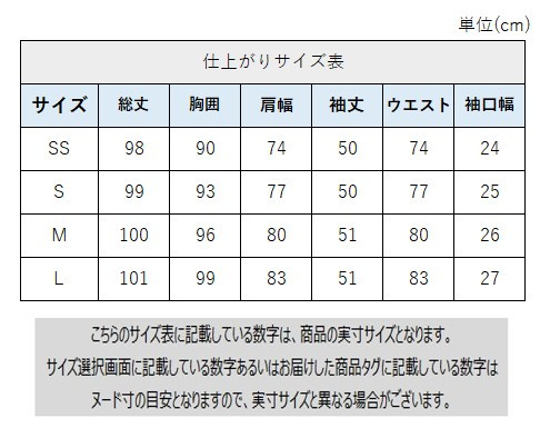 サイズチャート