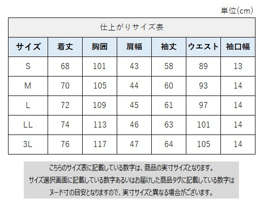 サイズチャート