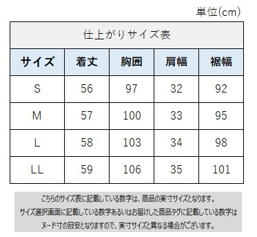 サイズチャート