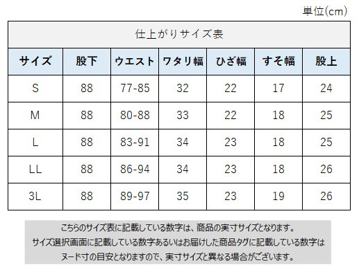 サイズチャート