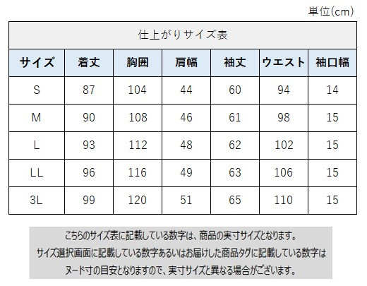 サイズチャート