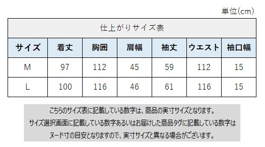 サイズチャート