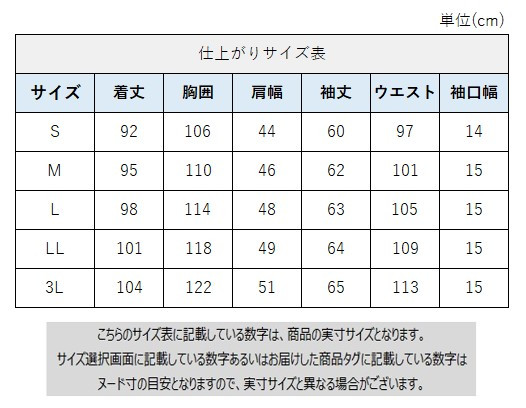 サイズチャート