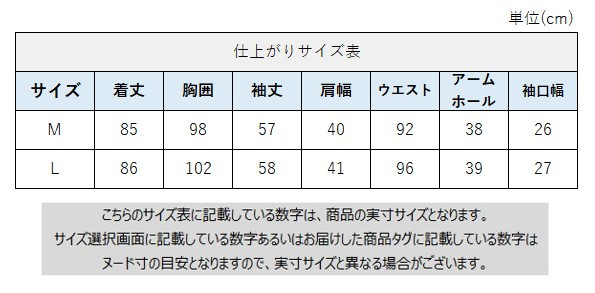 サイズチャート