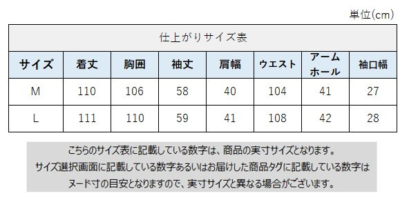 サイズチャート