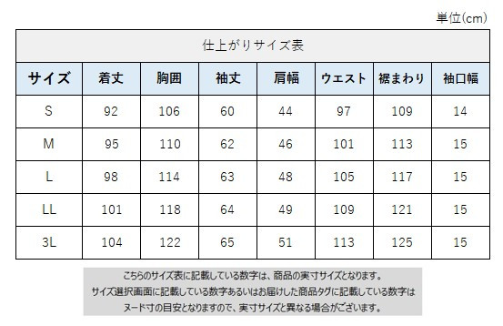 サイズチャート