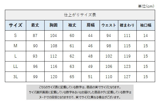 サイズチャート