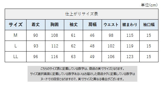サイズチャート