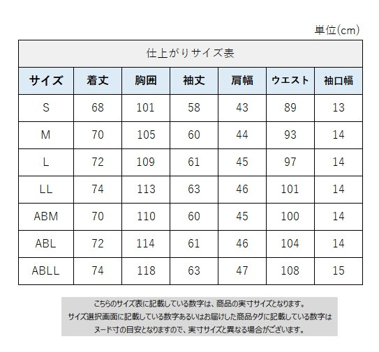 サイズチャート