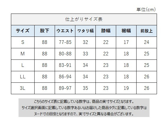 サイズチャート