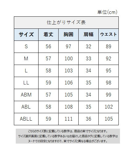 サイズチャート