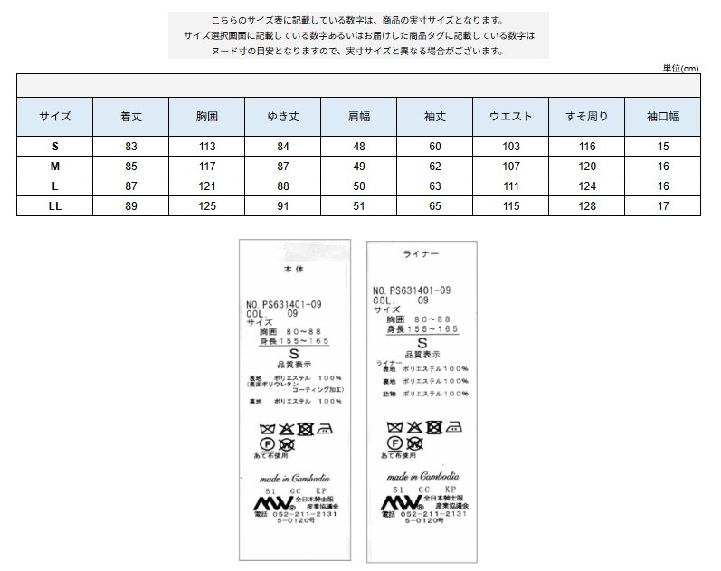 サイズチャート