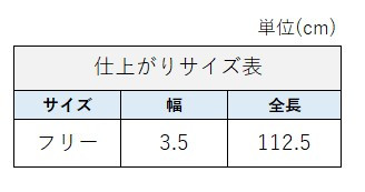 サイズチャート