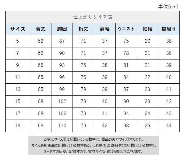 サイズチャート
