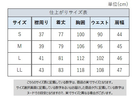 サイズチャート