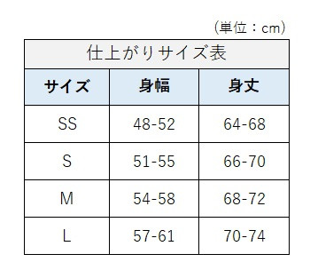 サイズチャート
