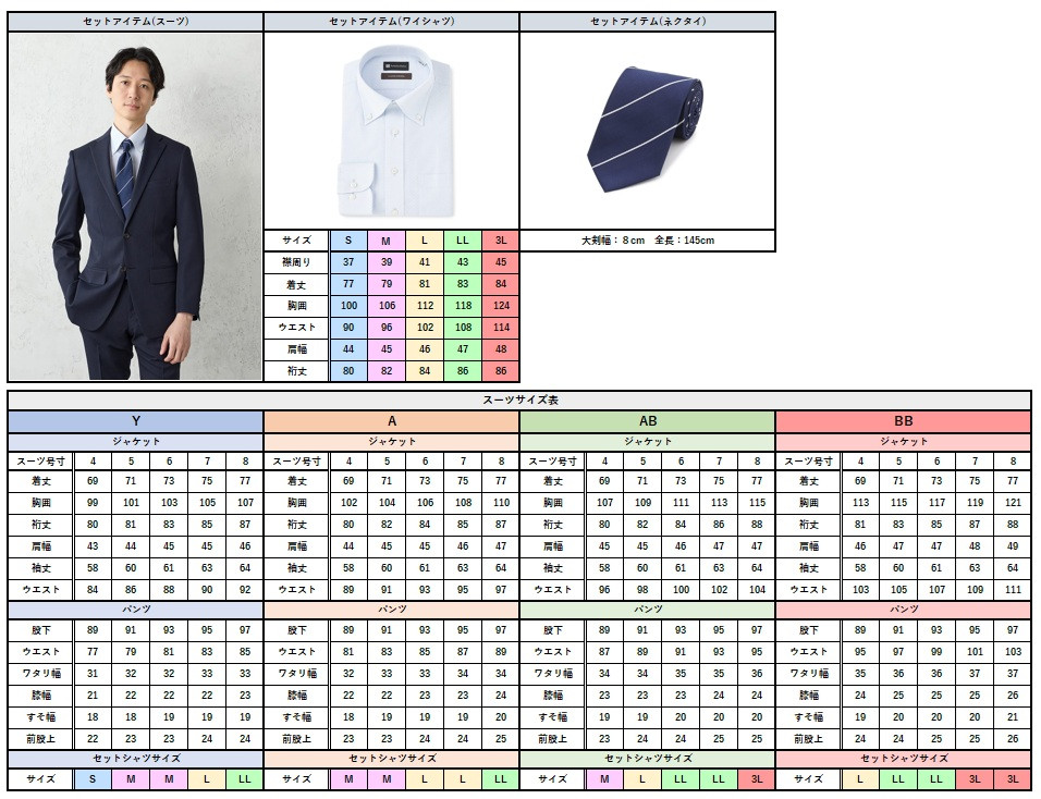 サイズチャート