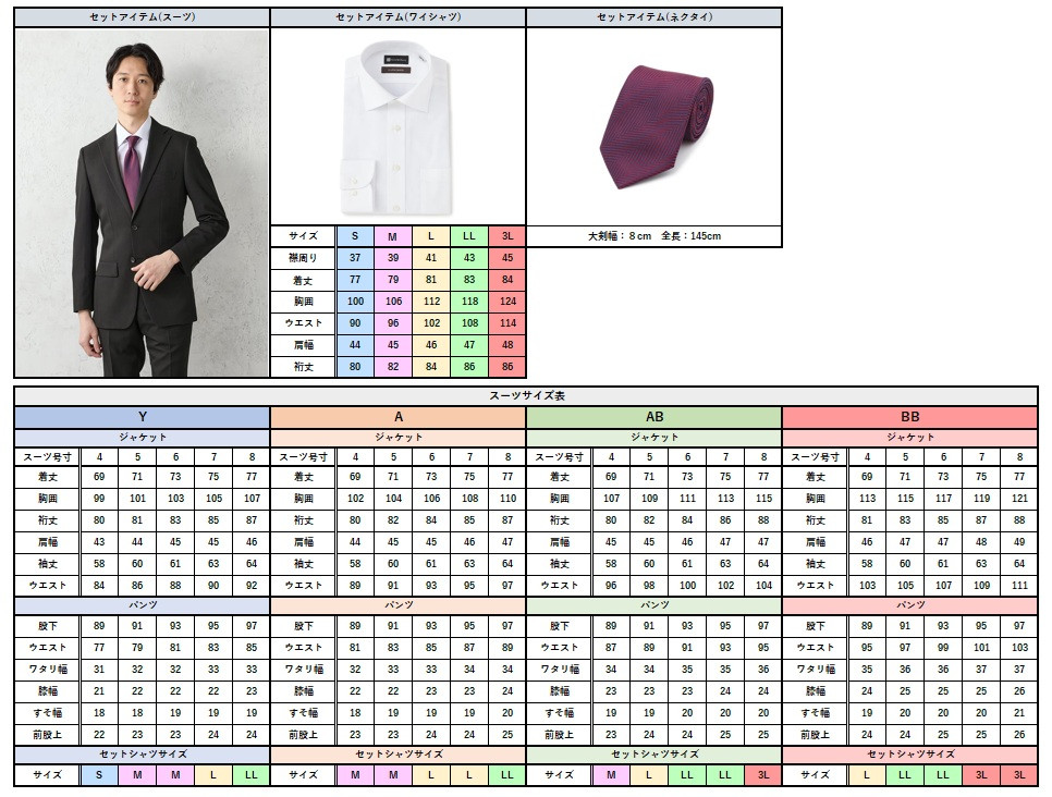 サイズチャート