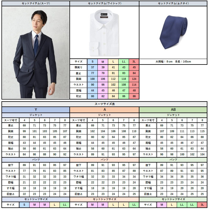 サイズチャート