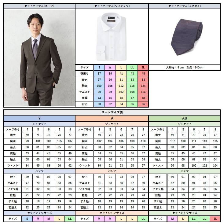 サイズチャート