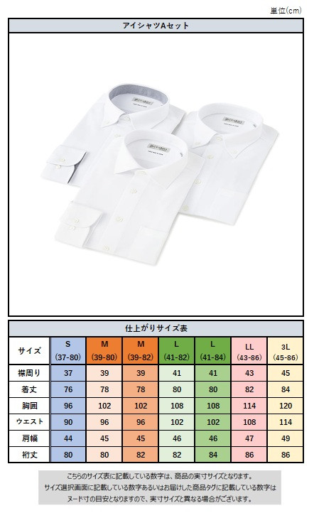 サイズチャート