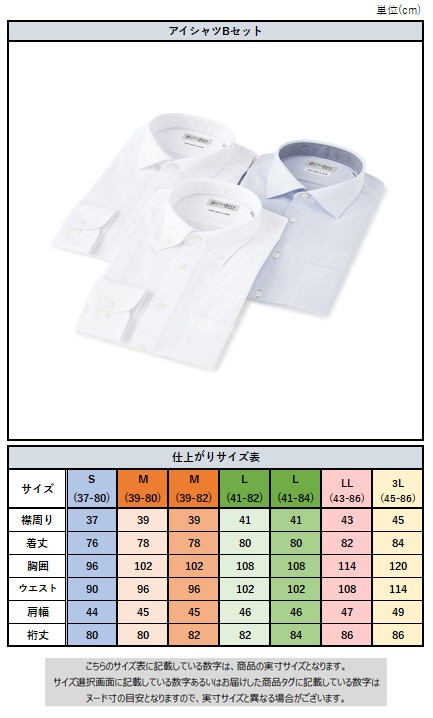 サイズチャート