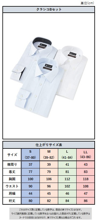 サイズチャート