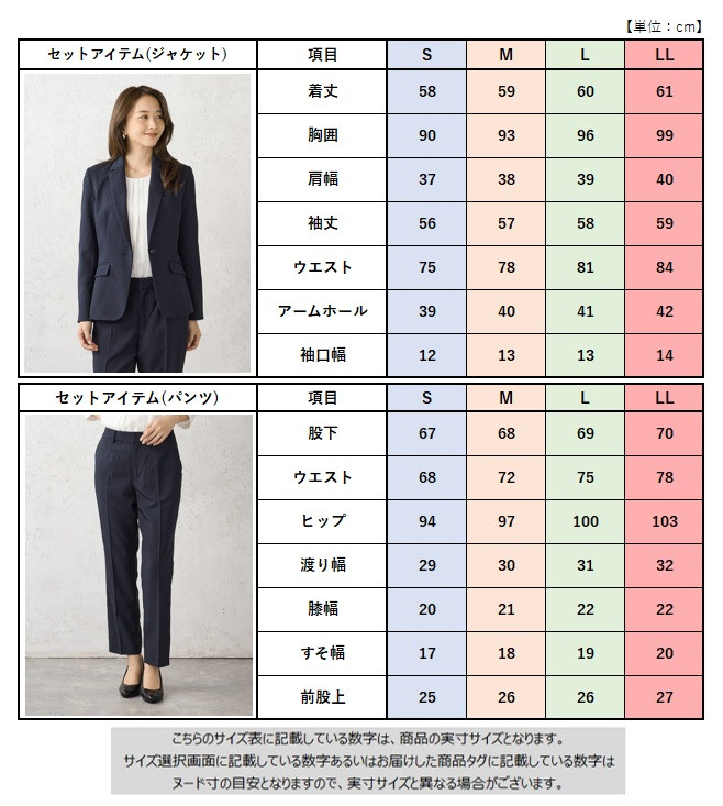 サイズチャート