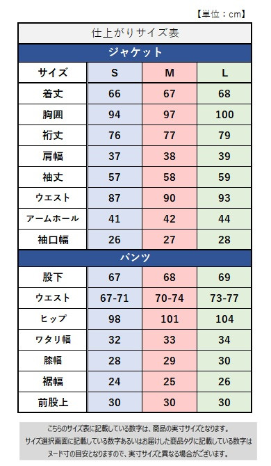 サイズチャート