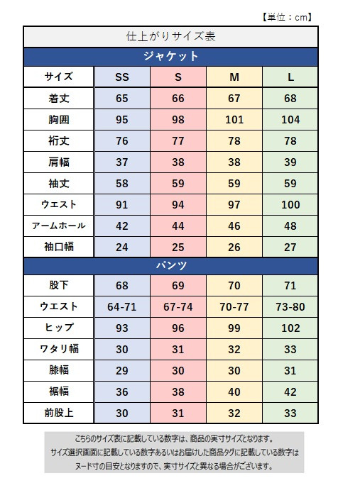 サイズチャート