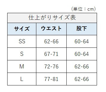 サイズチャート