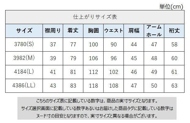 サイズチャート