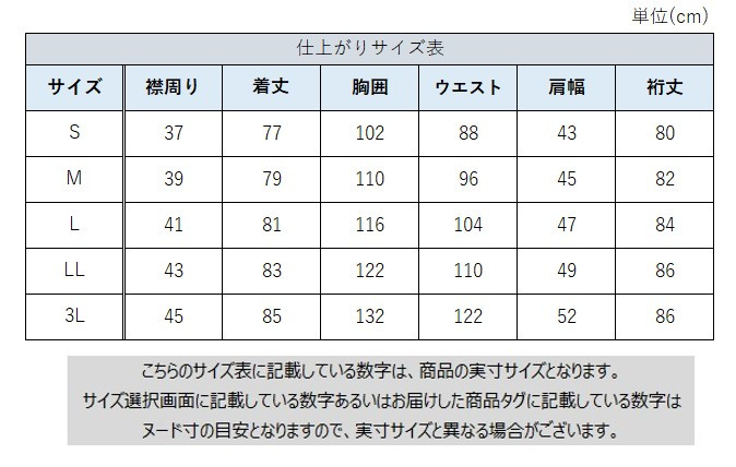 サイズチャート