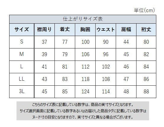 サイズチャート