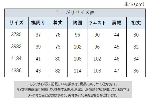 サイズチャート