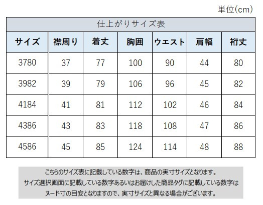 サイズチャート