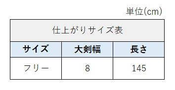 サイズチャート
