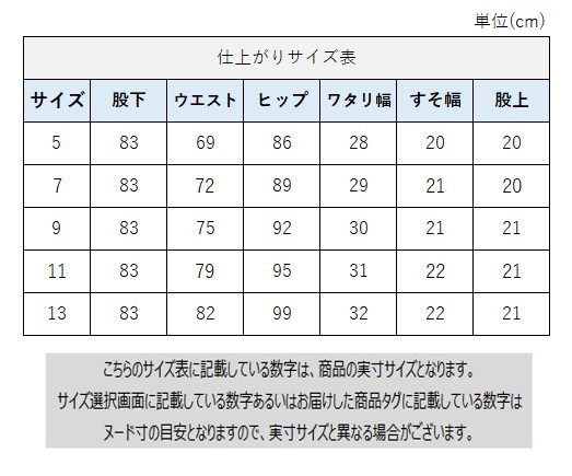 サイズチャート