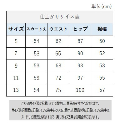 サイズチャート