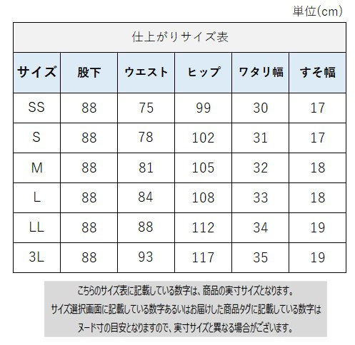 サイズチャート
