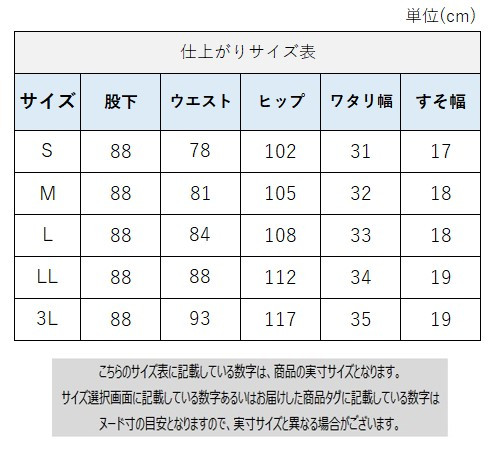 サイズチャート